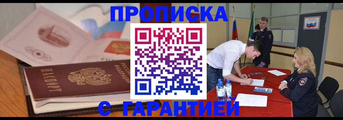 прописка штамп в Гае