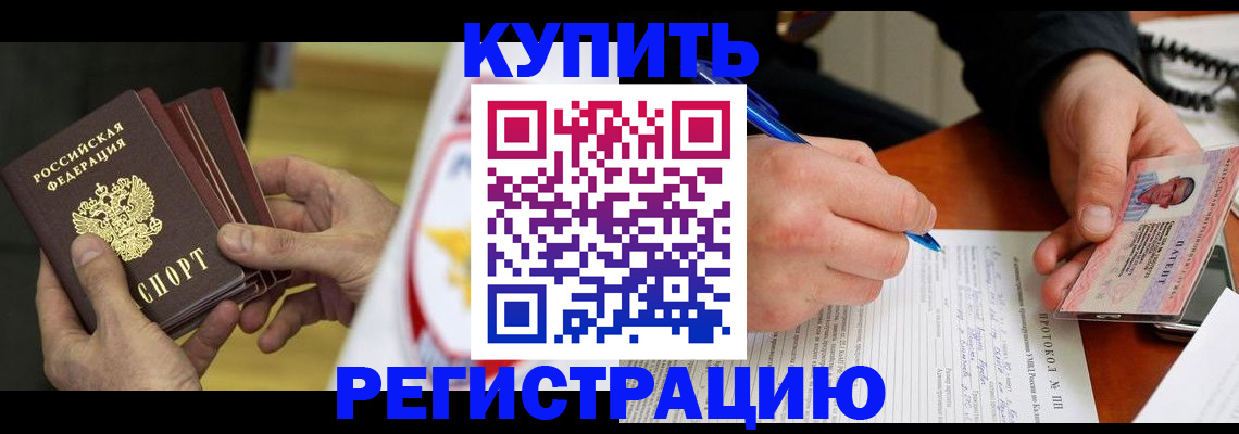 прописка штамп в Гае