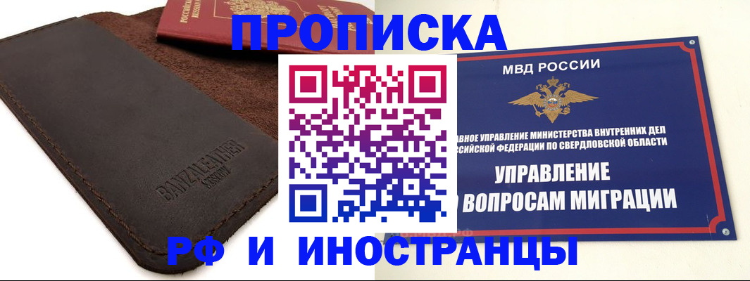 купить прописку в Гае