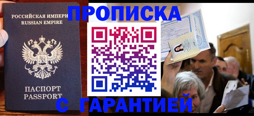 где прописаться в Гае