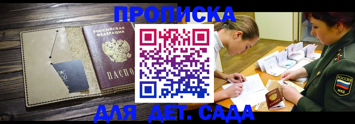 временная регистрация для всех в Гае