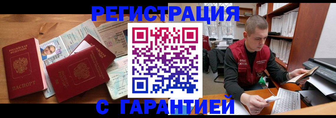 прописка для военкомата в Гае